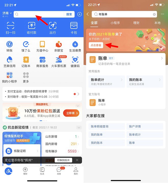 支付宝怎么查看年度账单？支付宝2021年度账单查看方法