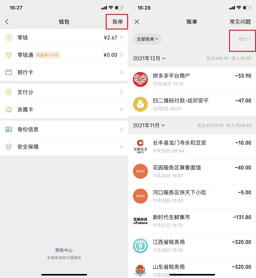 微信2021年度账单来了 原来我这么有钱吗？