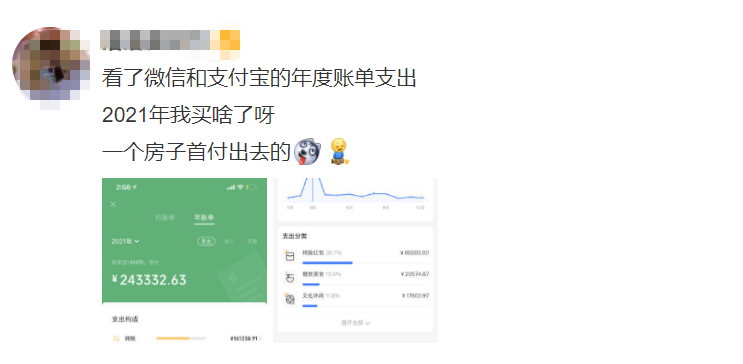 微信2021年度账单来了 原来我这么有钱吗？