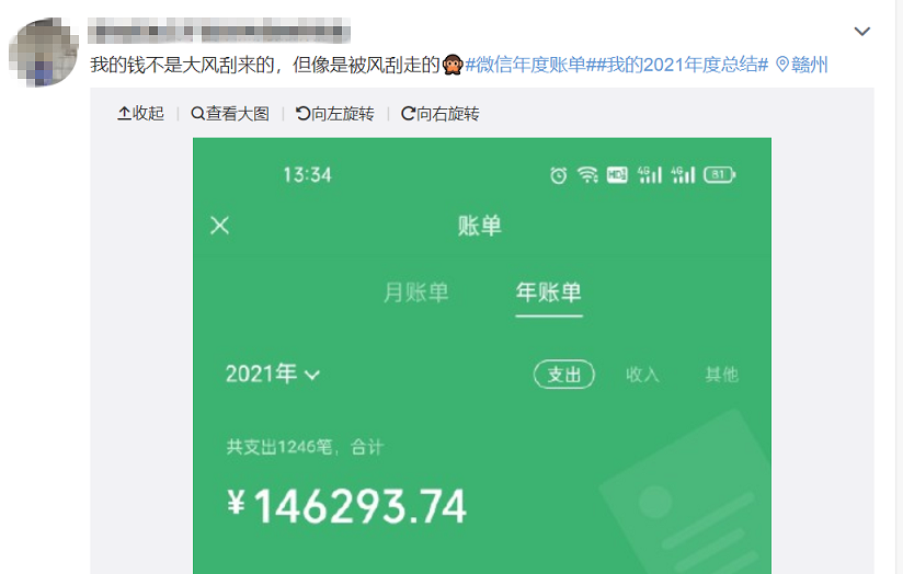 微信2021年度账单来了 原来我这么有钱吗？