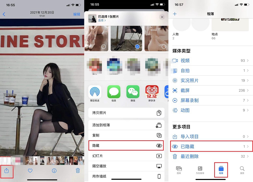 iPhone图片怎么隐藏？四个方法安全隐藏