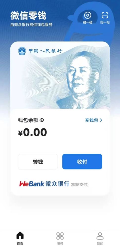 微信怎么开通数字人民币？微信开通数字人民币功能方法