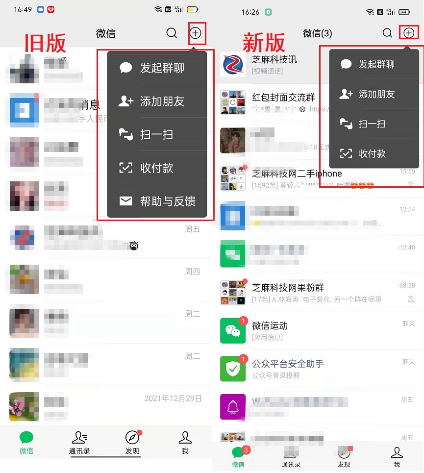 微信8.0.18正式版怎么升级？微信8.0.18正式版下载与新特性