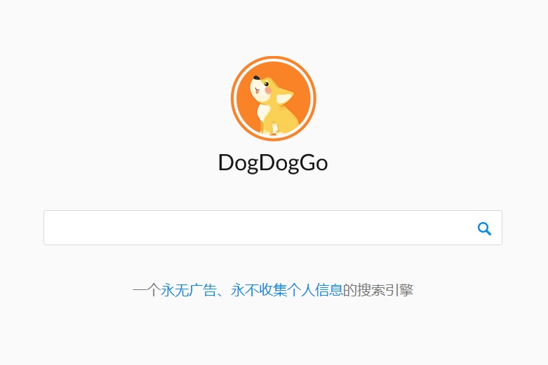 DogDoggo搜索引擎 又一良心国产搜索来了！