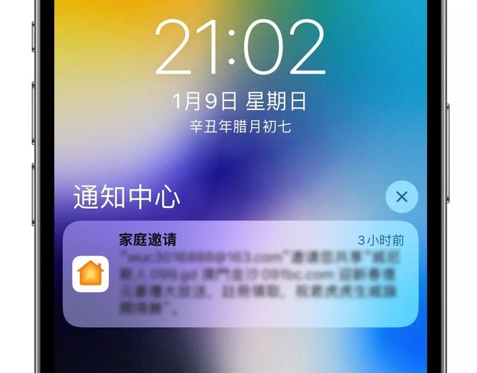 iPhone家庭邀请垃圾广告怎么屏蔽 家庭邀请信息关闭方法