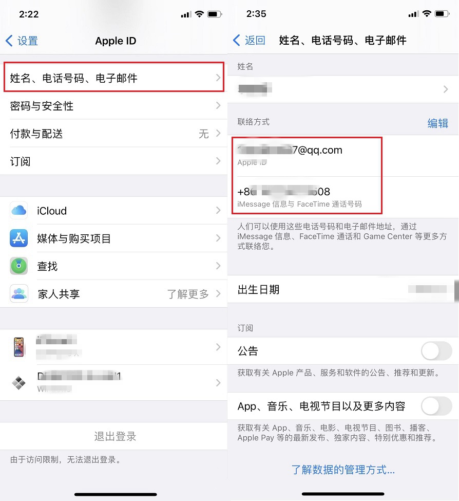 iPhone家庭邀请垃圾广告怎么屏蔽 家庭邀请信息关闭方法