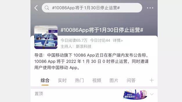 中国移动最新公告：将停止运营10086App 停止运营！