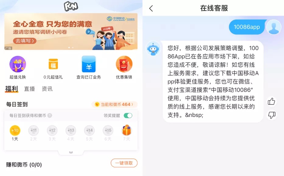 中国移动最新公告：将停止运营10086App 停止运营！