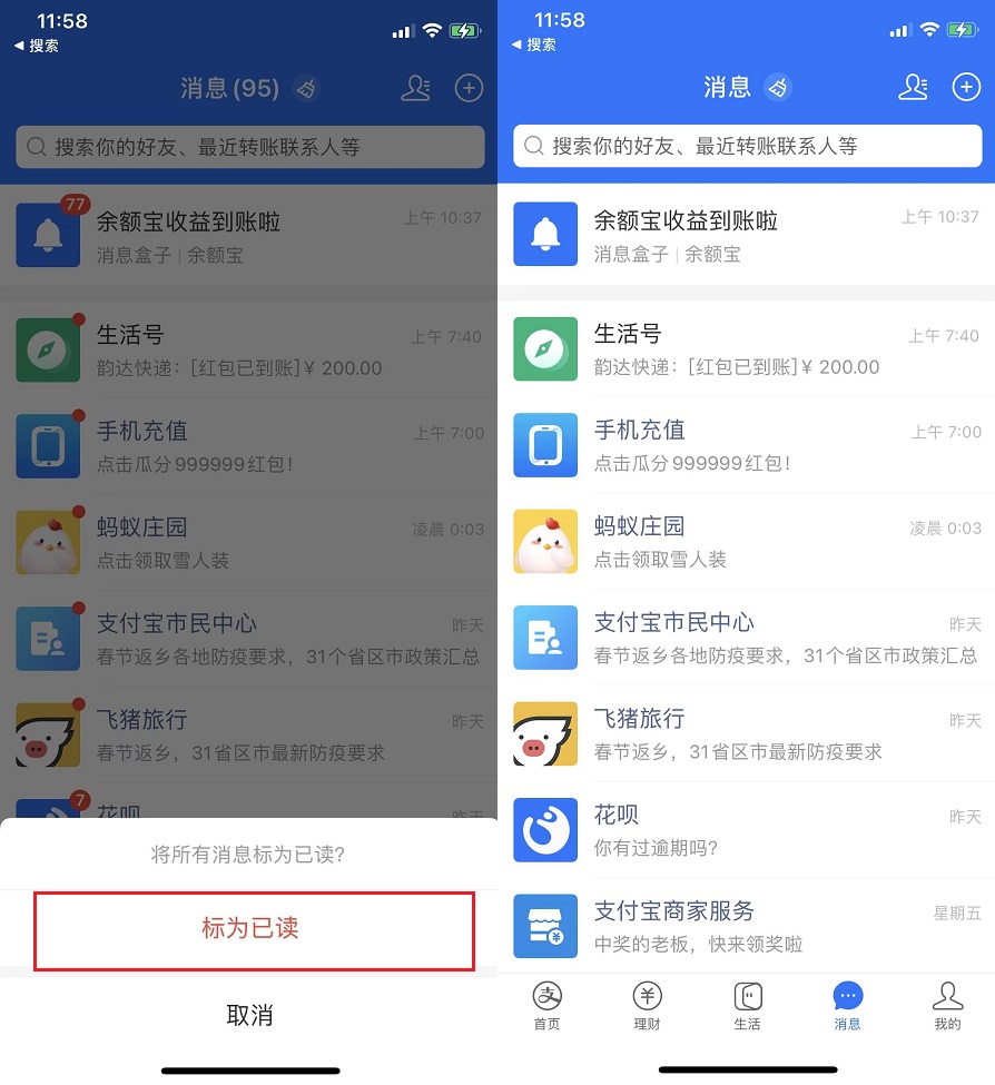 支付宝上线消息刷子功能：一键清理未读消息