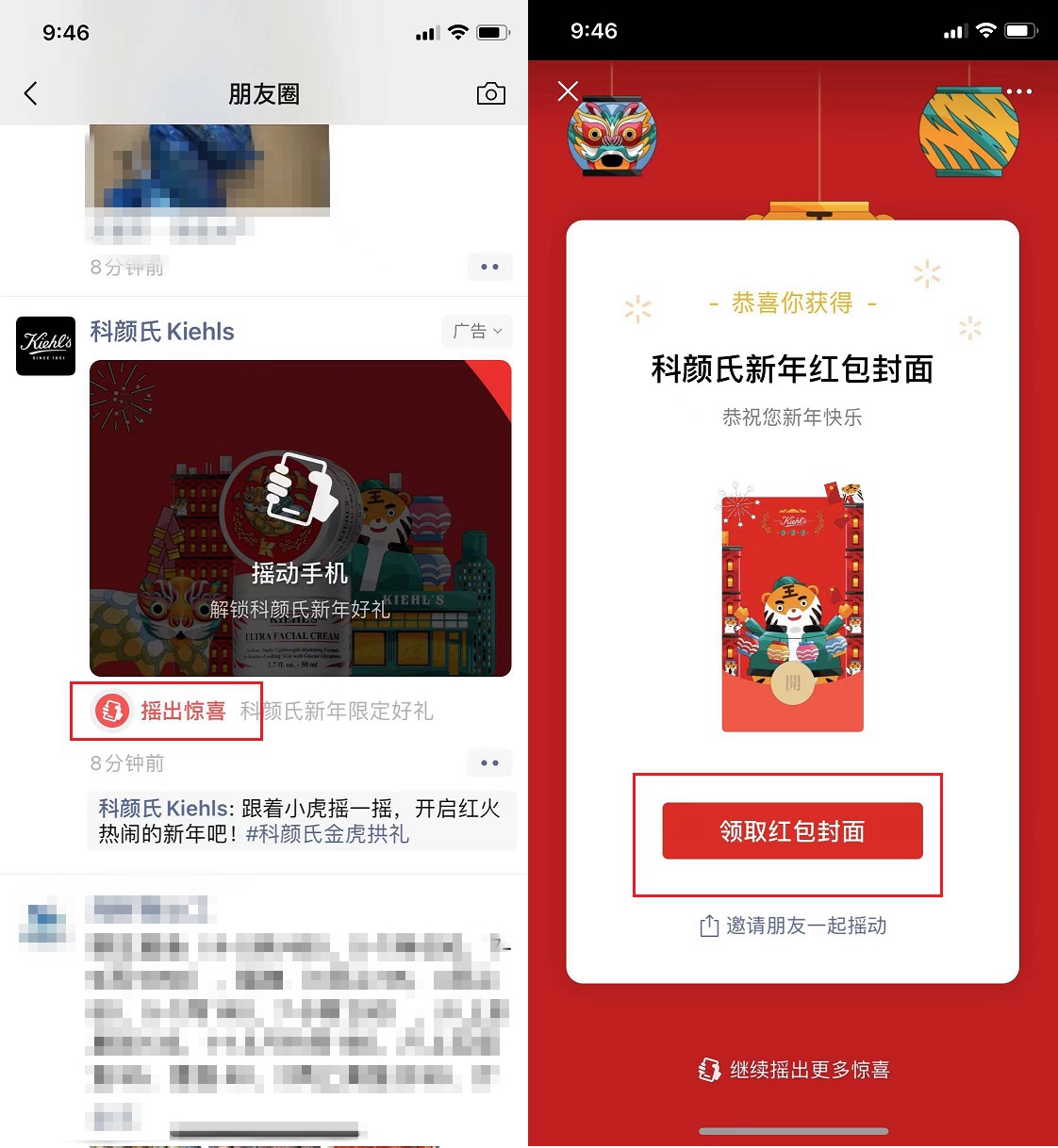 微信异形红包封面怎么领？微信朋友圈异形红包封面领取教程