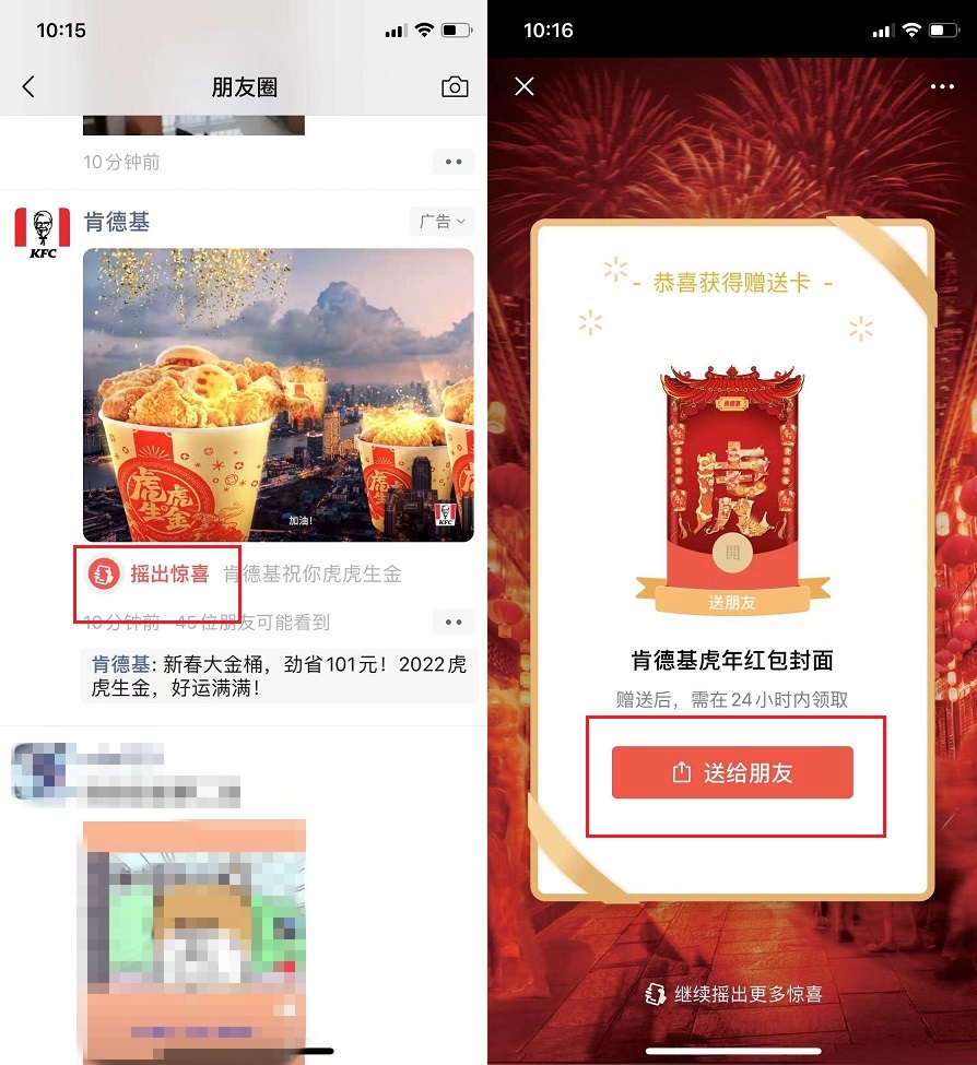 微信异形红包封面怎么领？微信朋友圈异形红包封面领取教程