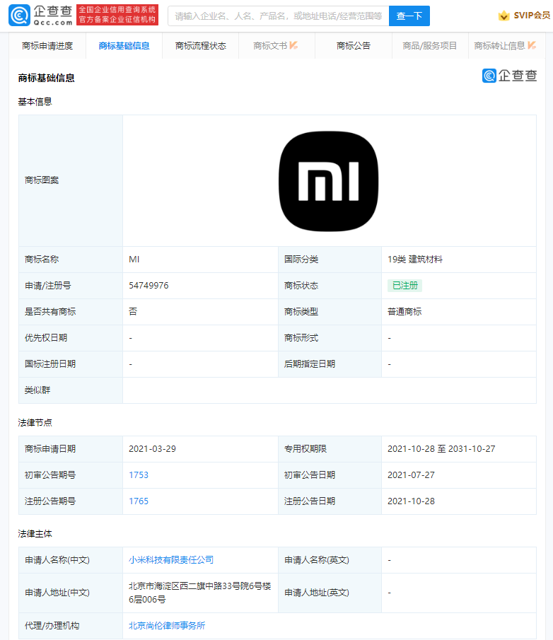 小米启用全新Logo 网友：比原来的好看！