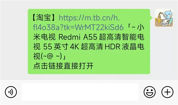 微信已支持直接打开购买淘宝商品！腾讯回应：11月底就开放互通了