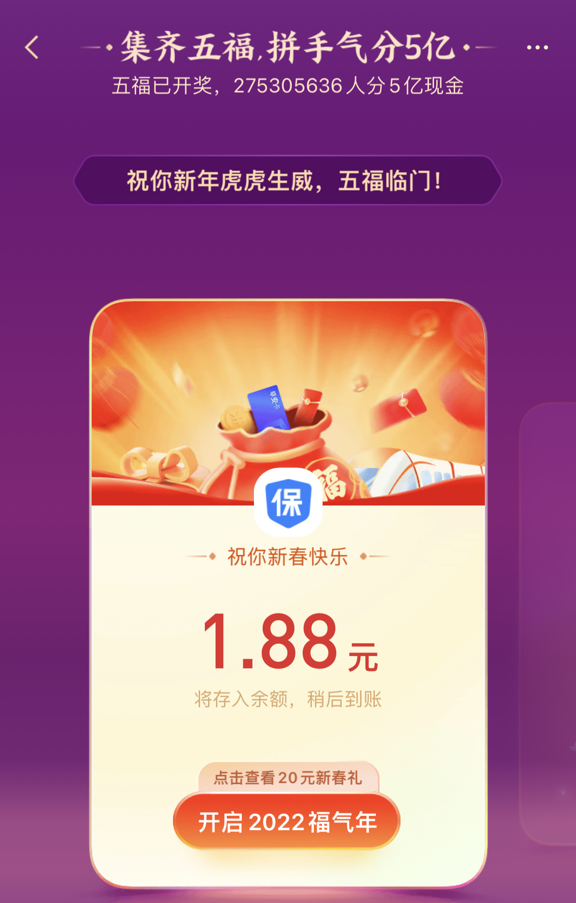 支付宝五福开奖，你中了多少？