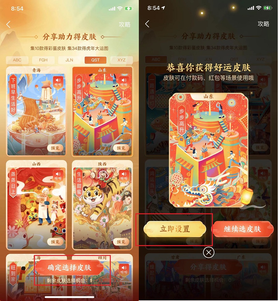 支付宝虎年皮肤怎么领？支付宝领取虎年皮肤教程