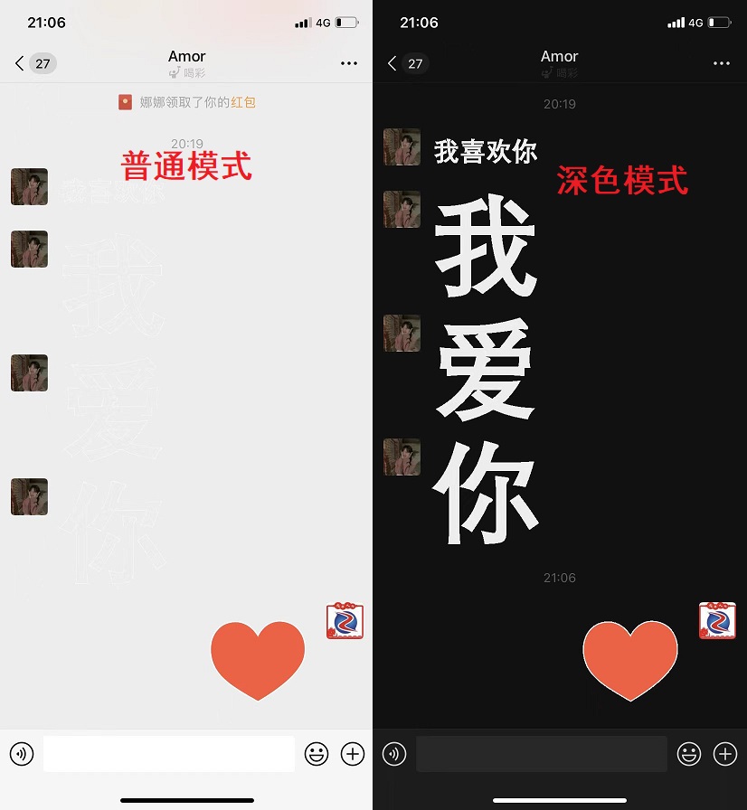 微信深色模式怎么表白？情人节教你利用微信表白