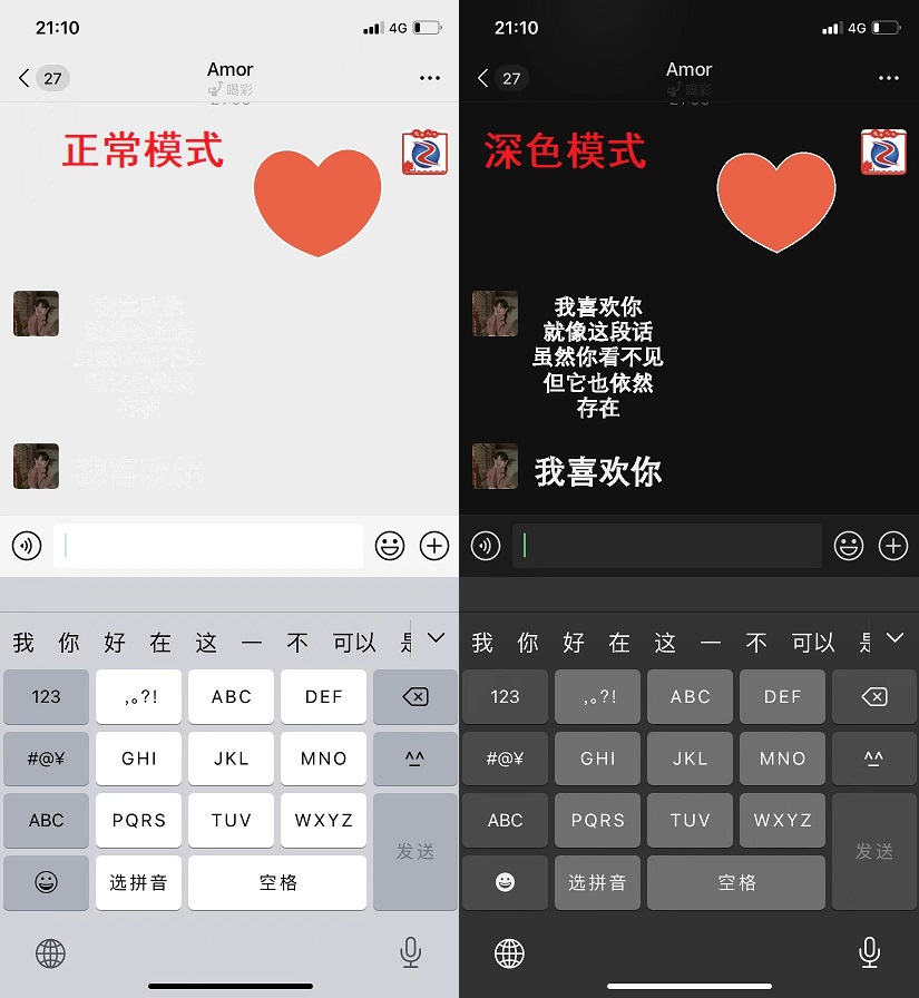 微信深色模式怎么表白？情人节教你利用微信表白