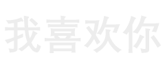 微信深色模式怎么表白？情人节教你利用微信表白