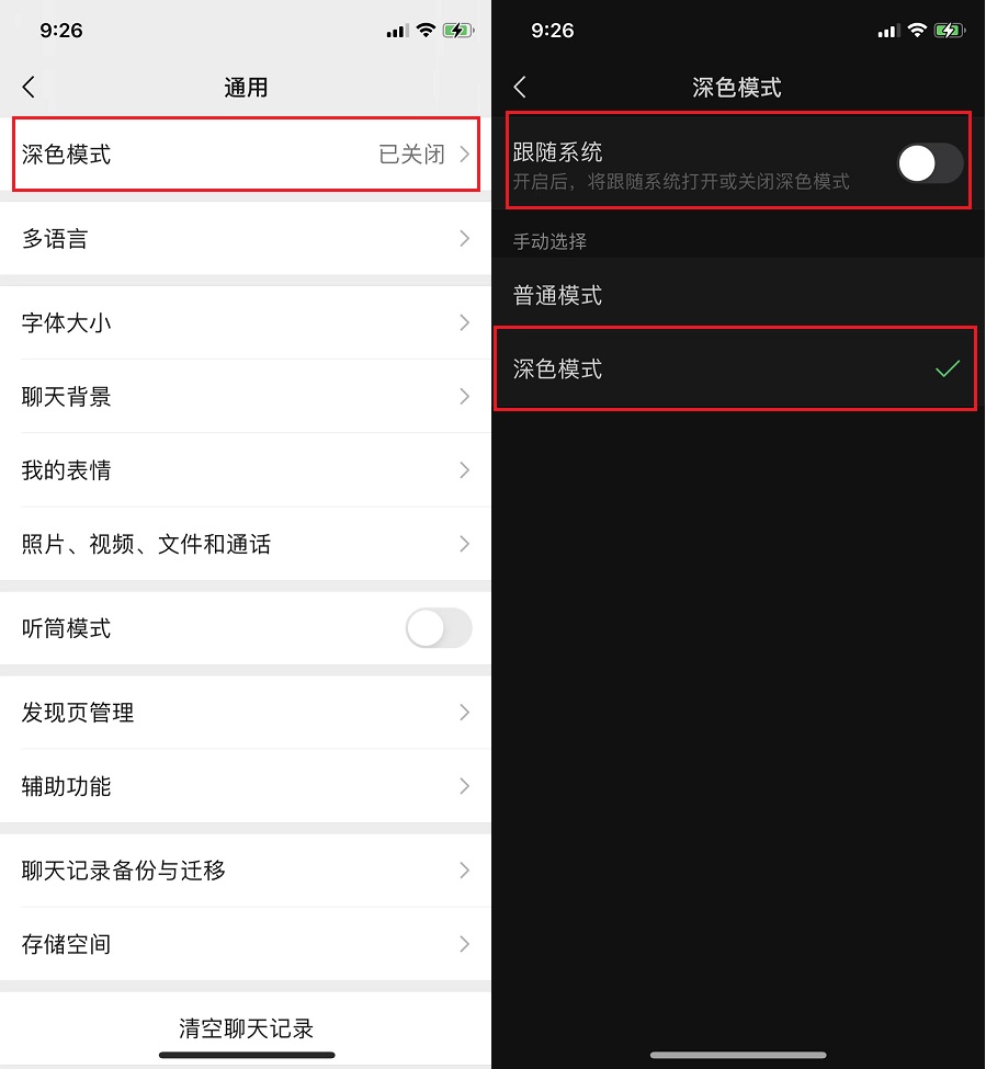 微信深色模式怎么表白？情人节教你利用微信表白