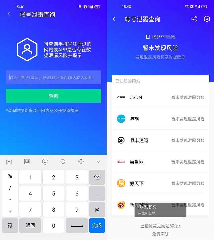 怎么查询手机注册过的App和网站 一招轻松解绑