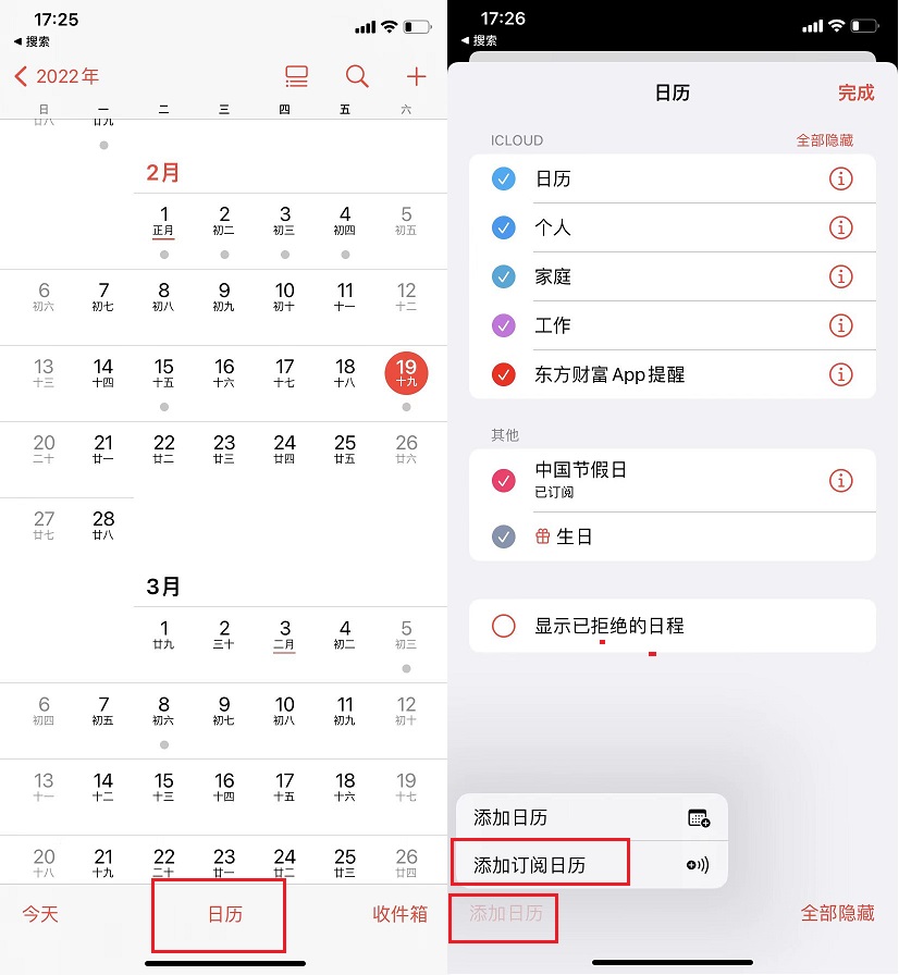 iPhone日历怎么显示节假日？iPhone日历显示假期、调休时间教程