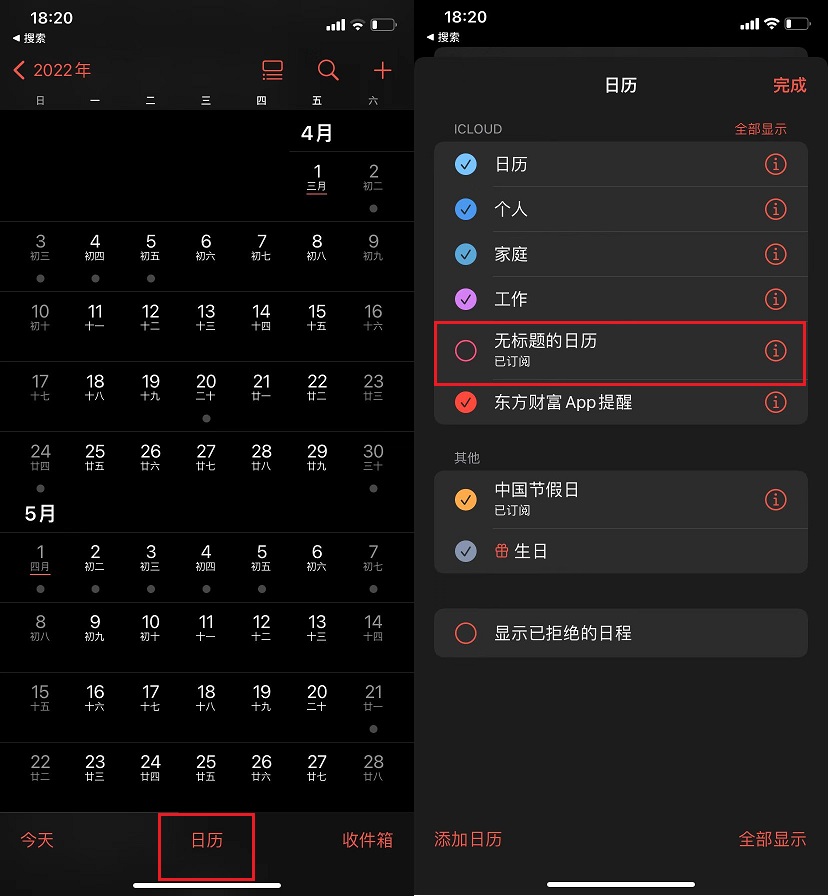 iPhone日历怎么显示节假日？iPhone日历显示假期、调休时间教程