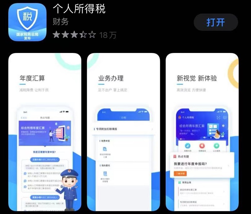 个人所得税APP怎么退税？个人所得税APP预约退税教程