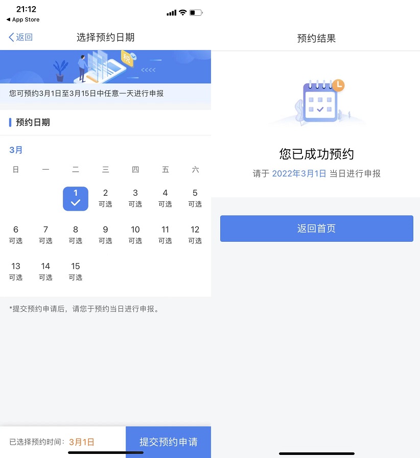 个人所得税APP怎么退税？个人所得税APP预约退税教程