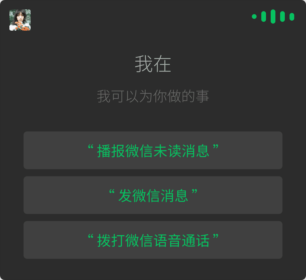 微信车载版上线:全程语音操作