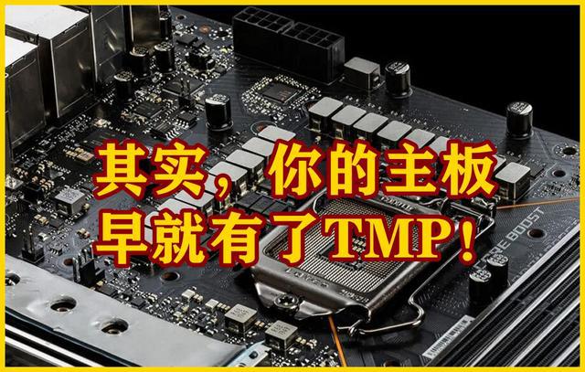 Bios中的TPM在哪？微星主板开启TPM2.0图文教程