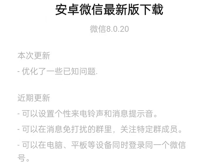 微信8.0.20内测版怎么更新？安卓微信8.0.20内测版下载与更新介绍