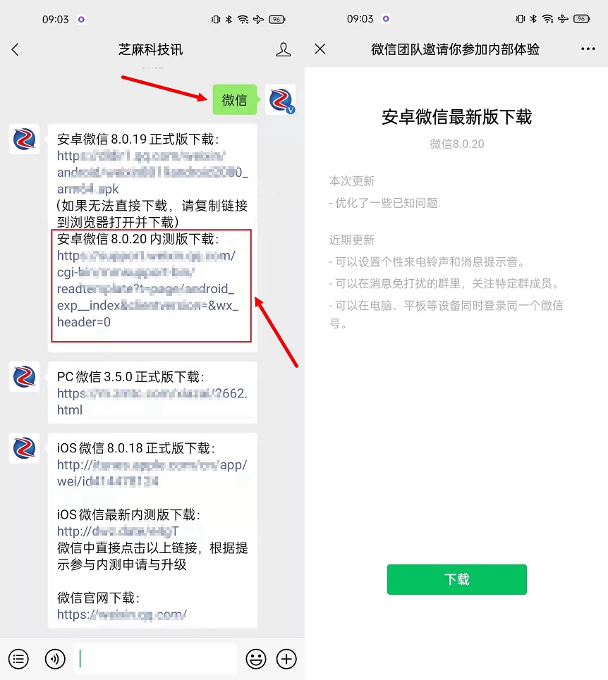 微信8.0.20内测版怎么更新？安卓微信8.0.20内测版下载与更新介绍