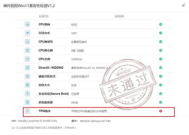 Win11硬件兼容检测工具下载 5秒快速检测电脑是否支持Win11