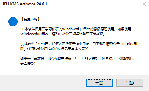 HEU KMS Activator激活工具下载 一键激活Windows和Office