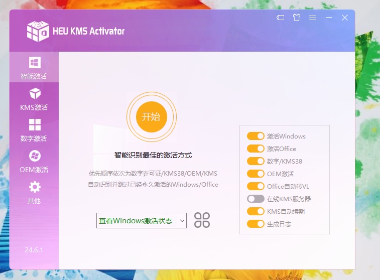 HEU KMS Activator激活工具下载 一键激活Windows和Office