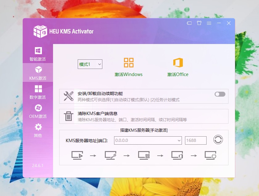 HEU KMS Activator激活工具下载 一键激活Windows和Office