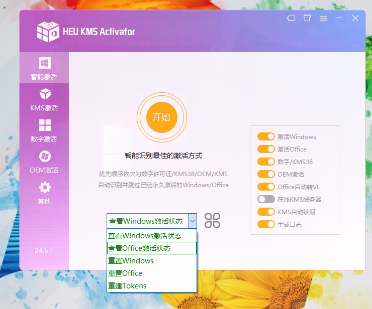 HEU KMS Activator激活工具下载 一键激活Windows和Office