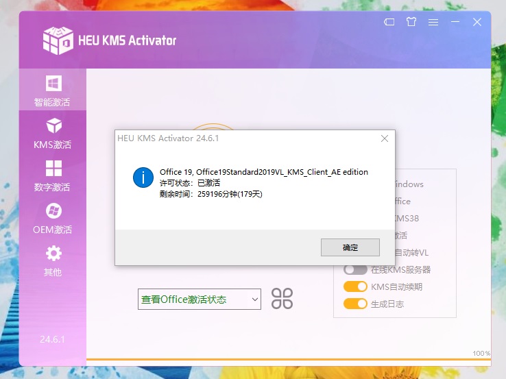 HEU KMS Activator激活工具下载 一键激活Windows和Office