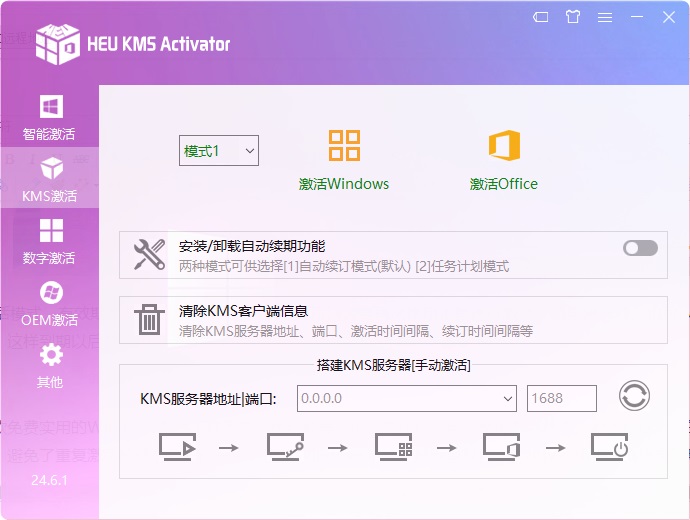 HEU KMS Activator激活工具下载 一键激活Windows和Office