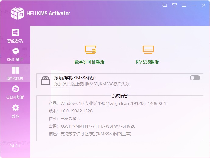 HEU KMS Activator激活工具下载 一键激活Windows和Office