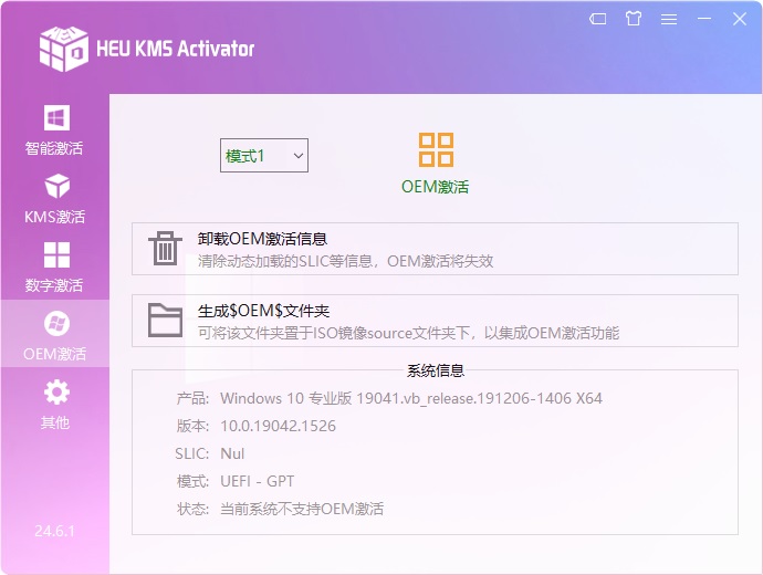 HEU KMS Activator激活工具下载 一键激活Windows和Office