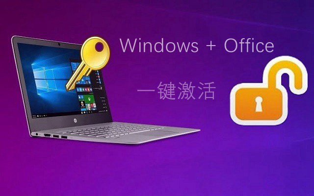 HEU KMS Activator激活工具下载 一键激活Windows和Office