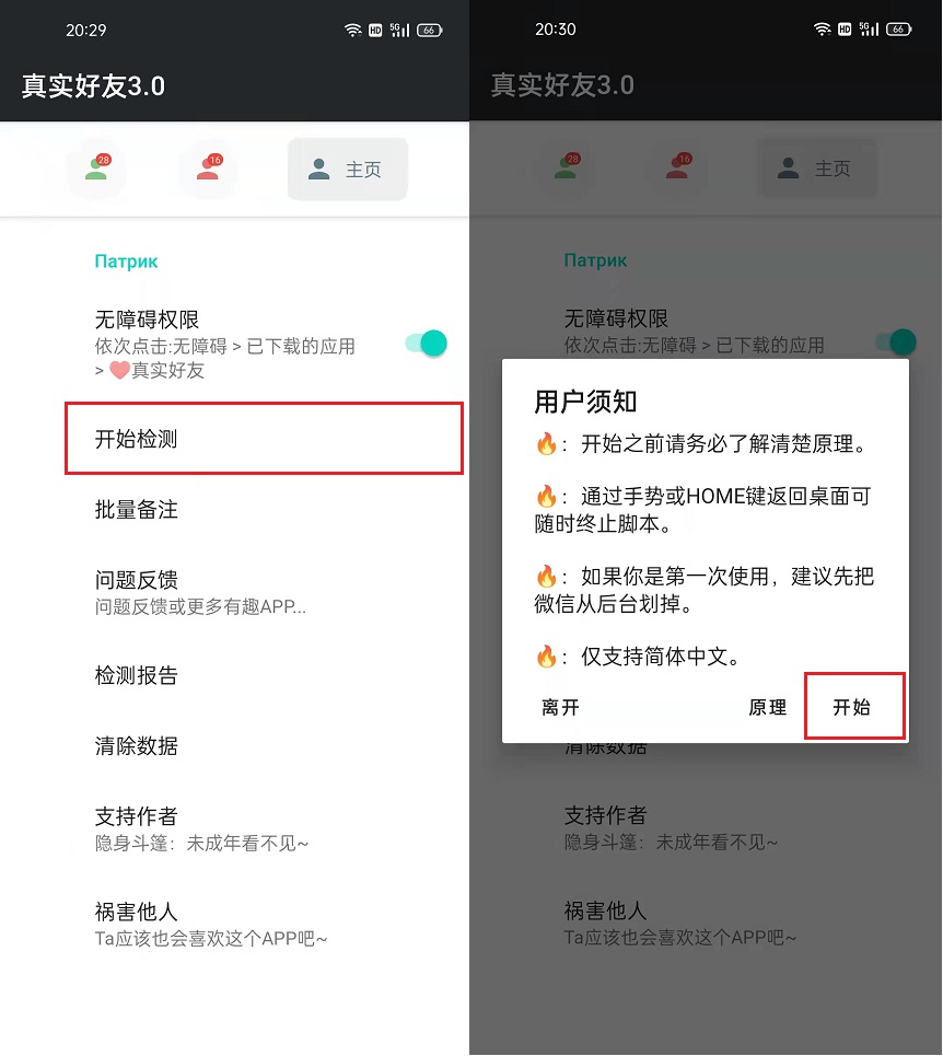 微信怎么检测单删好友？微信一键检测单删好友方法