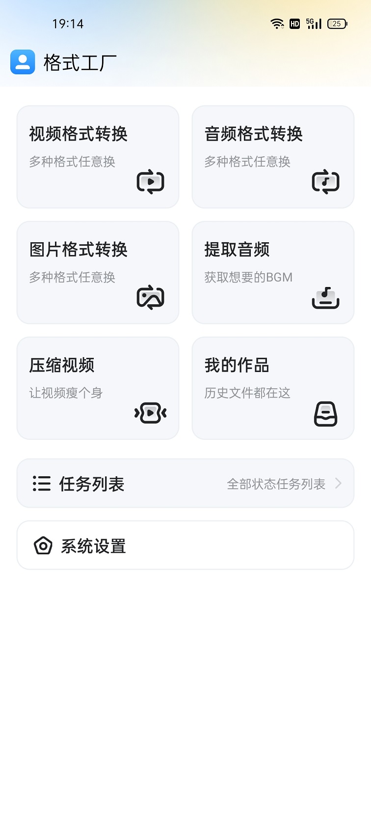 格式工厂v1.8.2安卓版下载 可免费使用所有功能