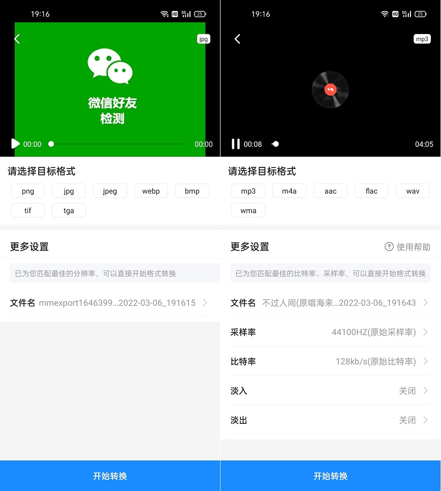 格式工厂v1.8.2安卓版下载 可免费使用所有功能