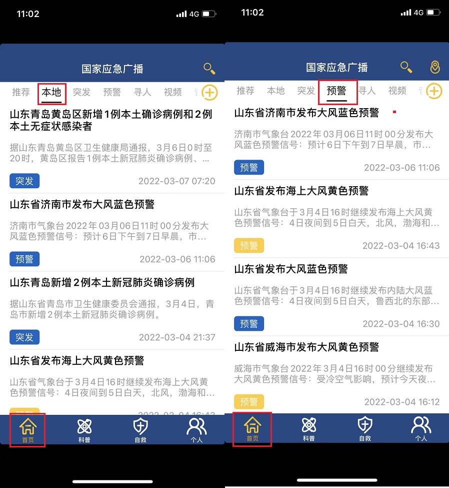 官方出品应急自救APP，内置8种自救辅助工具