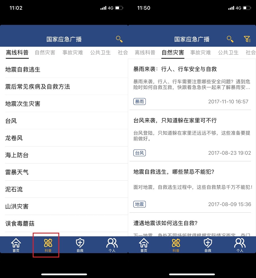 官方出品应急自救APP，内置8种自救辅助工具