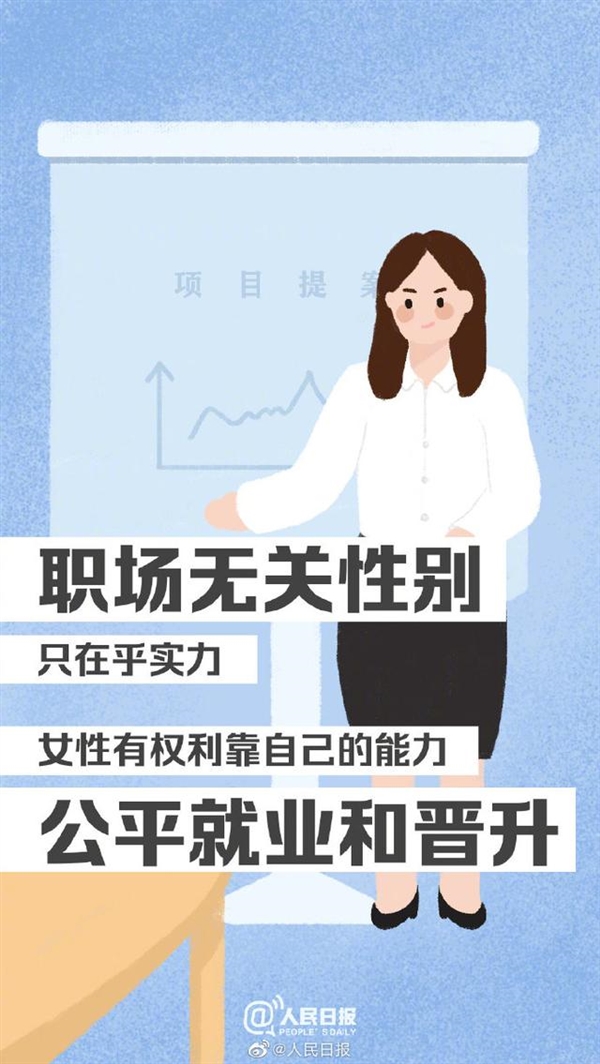 人民日报：今天不必称呼女神女王 性别偏见不该是人生枷锁