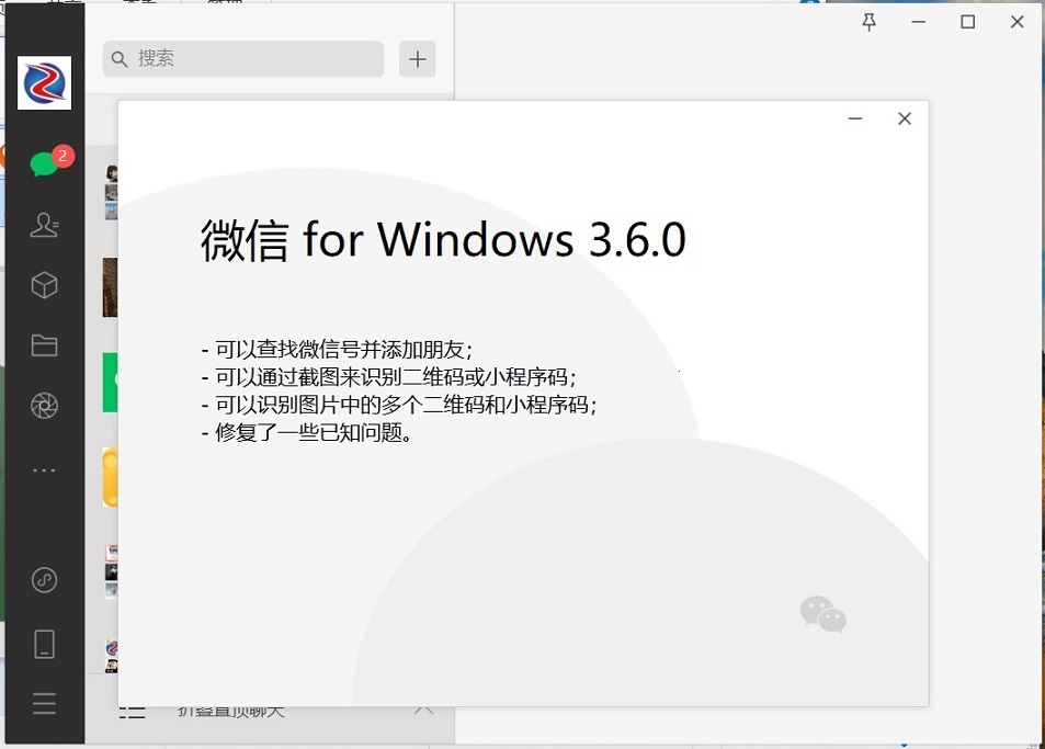 PC微信3.6.0正式版发布 终于可以添加好友了