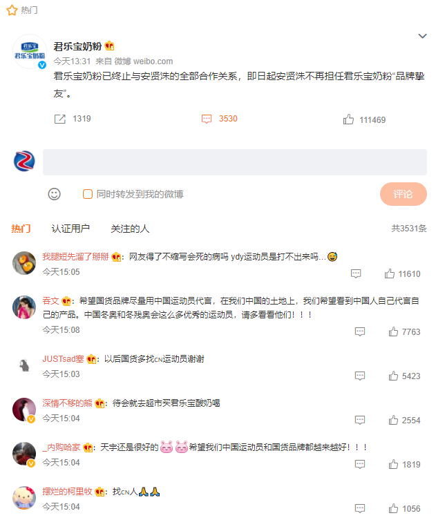 君乐宝终止与安贤洙全部合作关系 网友：底线不容践踏！